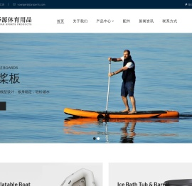 威海市金泽源体育用品有限公司,桨板,充气艇,体操垫,瑜伽垫