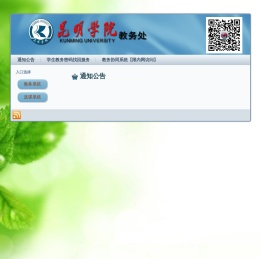 昆明学院教务平台入口