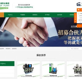 上海四浦泵业（集团）有限公司