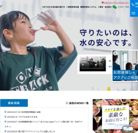 上海のお水と浄水器の事なら//上海アクア//上海の水とは