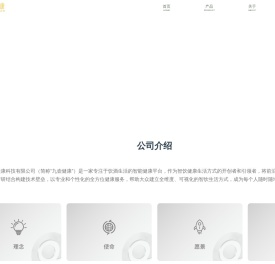 九壶健康