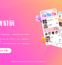 我们玩