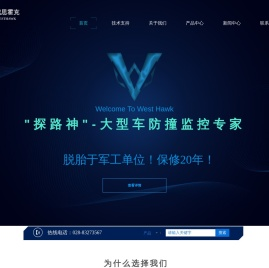 成都威思霍克科技发展有限公司