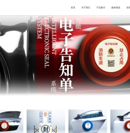 电子封条