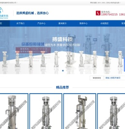 绍兴市搏盛机械科技有限公司
