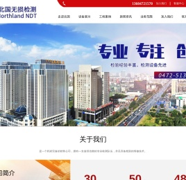 包头市北国无损检测技术有限公司