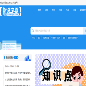 说宁夏