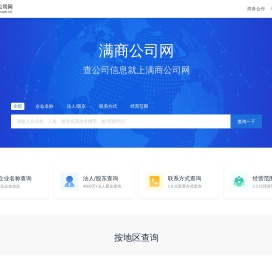 满商公司网
