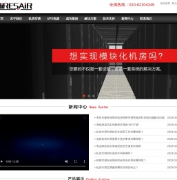精密空调