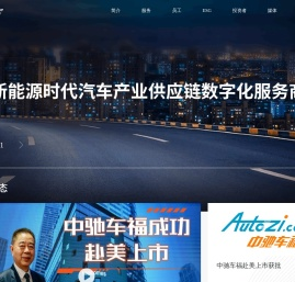中驰车福官网