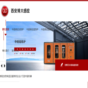 西安感应熔炼炉