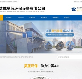 盐城昊蓝环保设备有限公司