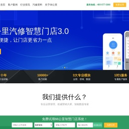 汽修厂管理软件