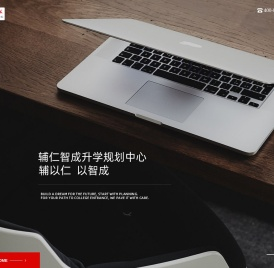 辅仁智成升学规划中心