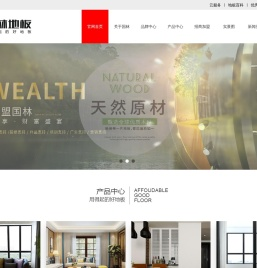 国林地板官网