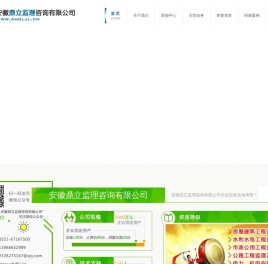 安徽鼎立监理咨询有限公司
