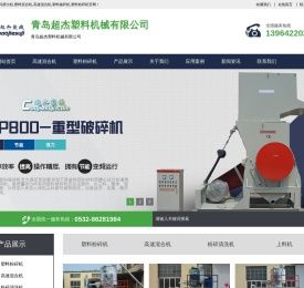 挤出机,高速混合机,塑料混料机组,PVC混合机,改性高搅机,塑料破碎机,粉碎机,塑料管材片材板材生产厂家