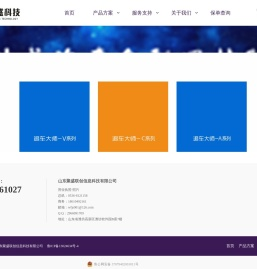 聚盛信息科技有限公司