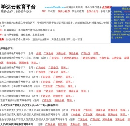 学达云教育平台