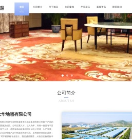 北京海马大华地毯有限公司