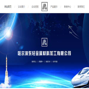 哈尔滨东轻金属集团