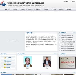 保定华翼风电叶片研究开发有限公司