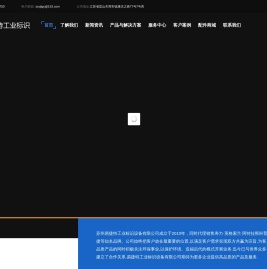 苏州易捷特工业标识设备有限公司
