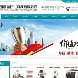 广东研泰自动化科技有限公司