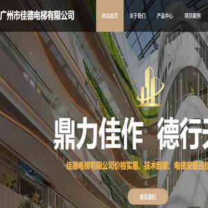 广州市佳德电梯有限公司