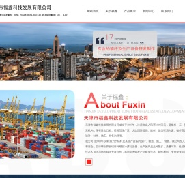 天津市福鑫科技发展有限公司