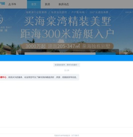 琼海买房