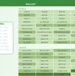 菲菲办公助手