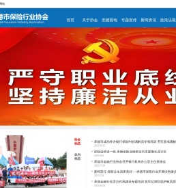 承德市保险行业协会