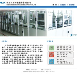 欢迎光临沈阳其墨智能装备有限公司