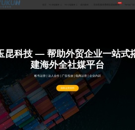 TikTok短视频出海营销服务商