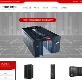 深圳市中源创达科技有限公司