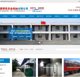 山西南梁舜风农业机械有限公司
