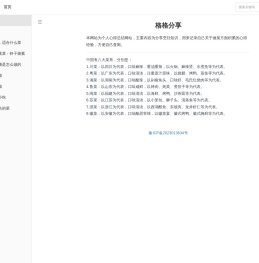 格格分享