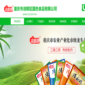 重庆市涪陵区国色食品有限公司,涪厨娘榨菜,涪陵榨菜