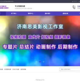 济南宣传片拍摄公司