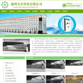 滁州九竹科技有限公司