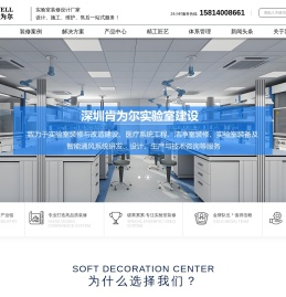 深圳实验室装修公司