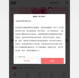 永城相亲网