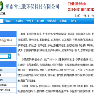 湖南省三联环保科技有限公司