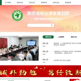 陕西省林业调查规划院