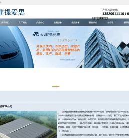 天津提爱思塑料制品有限公司