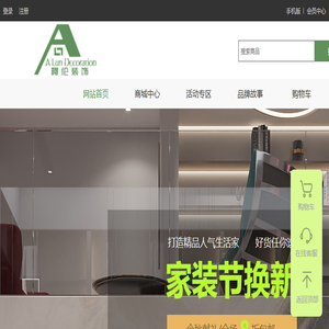 桐乡市阿伦装饰工程有限公司
