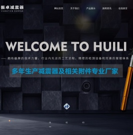 无锡振卓减震器有限公司
