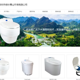 深圳市绿水青山环境有限公司