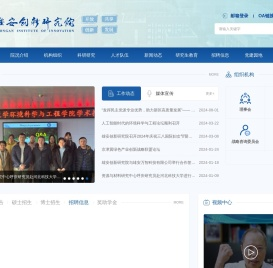 雄安创新研究院